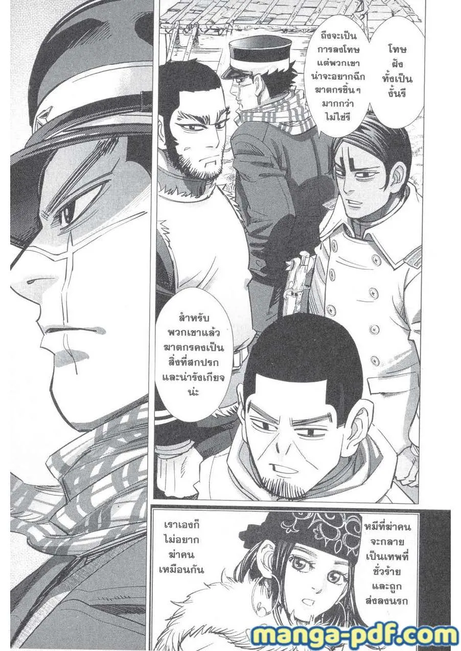 Golden Kamuy สุกิโมโต้ - หน้า 16