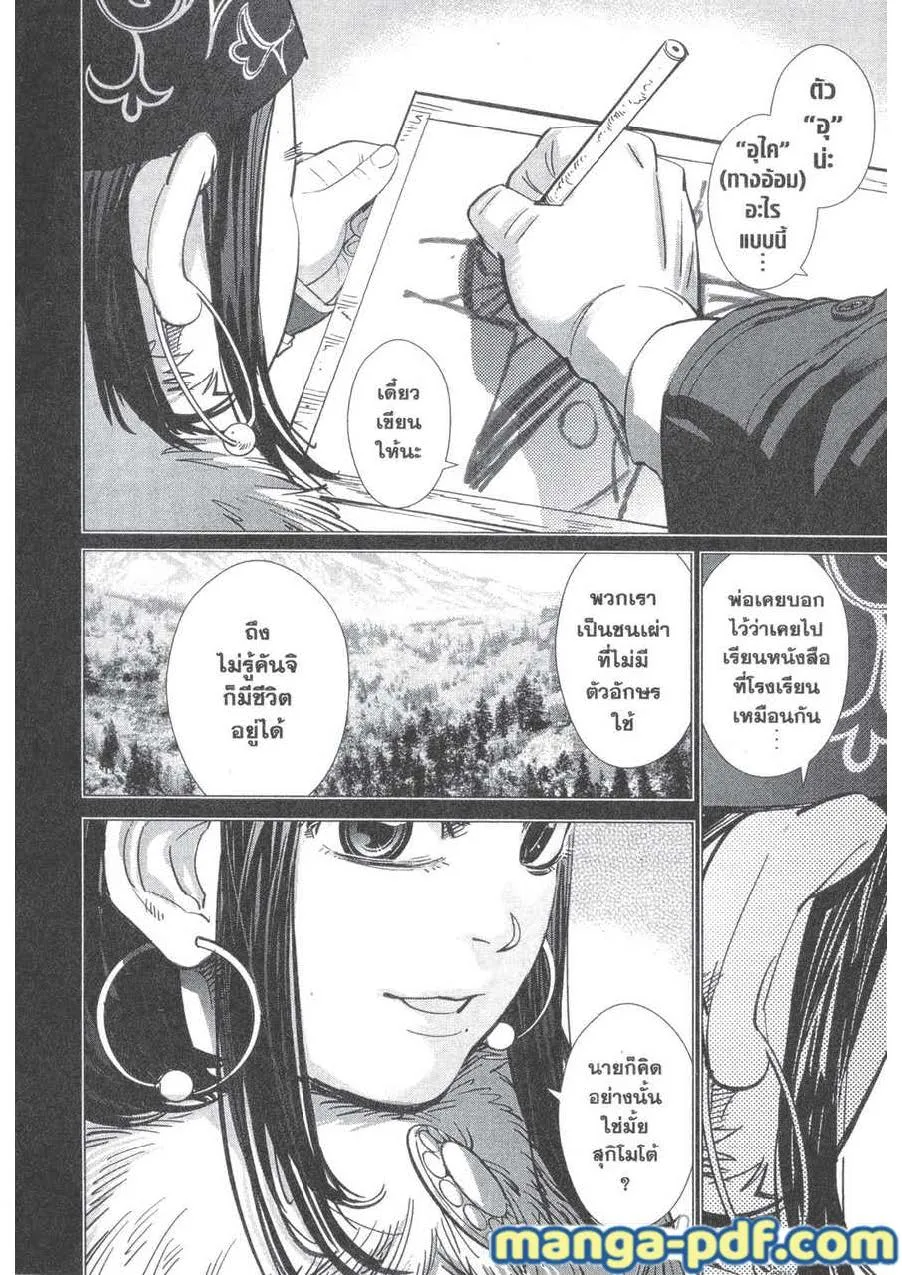 Golden Kamuy สุกิโมโต้ - หน้า 3