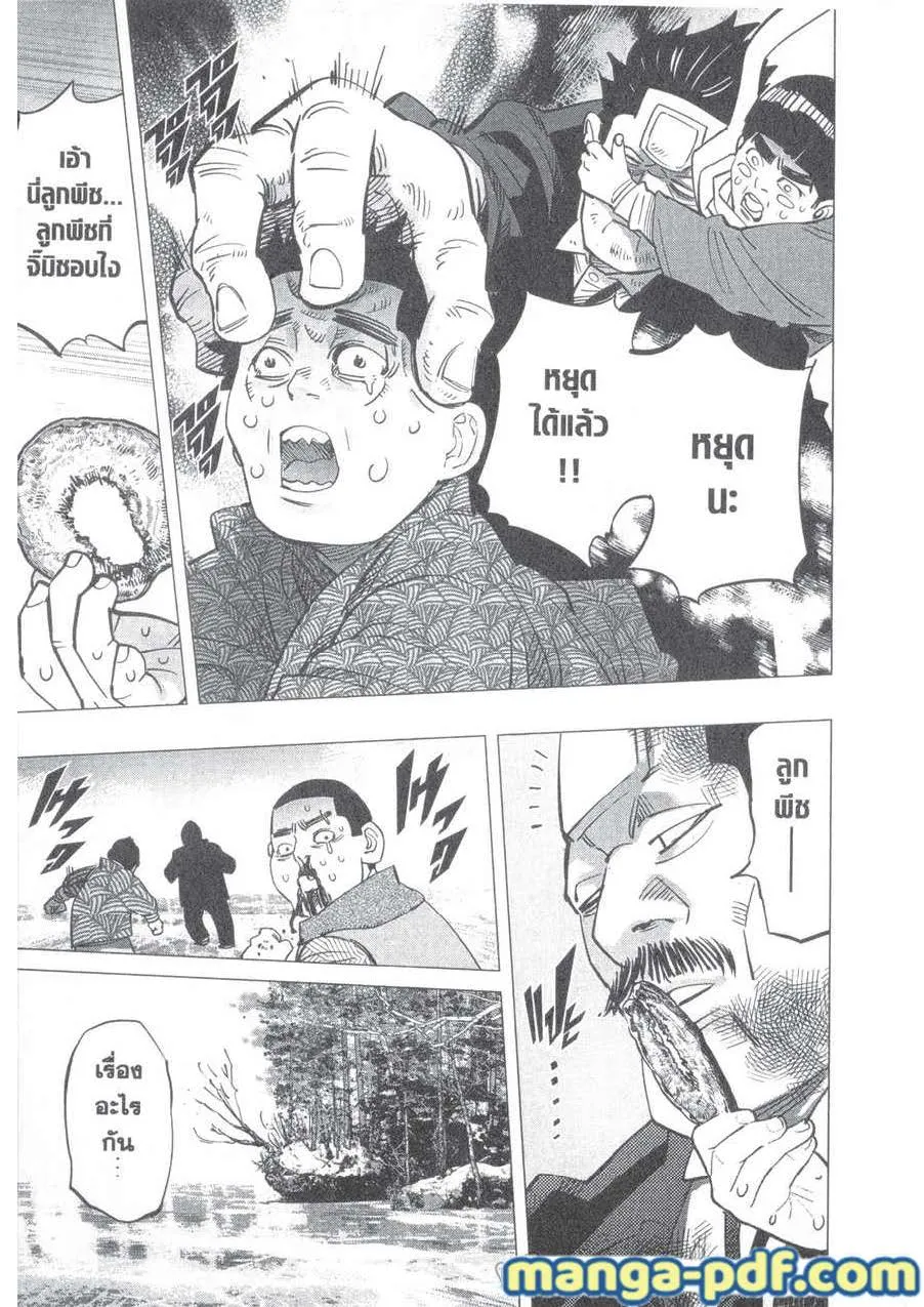 Golden Kamuy สุกิโมโต้ - หน้า 18