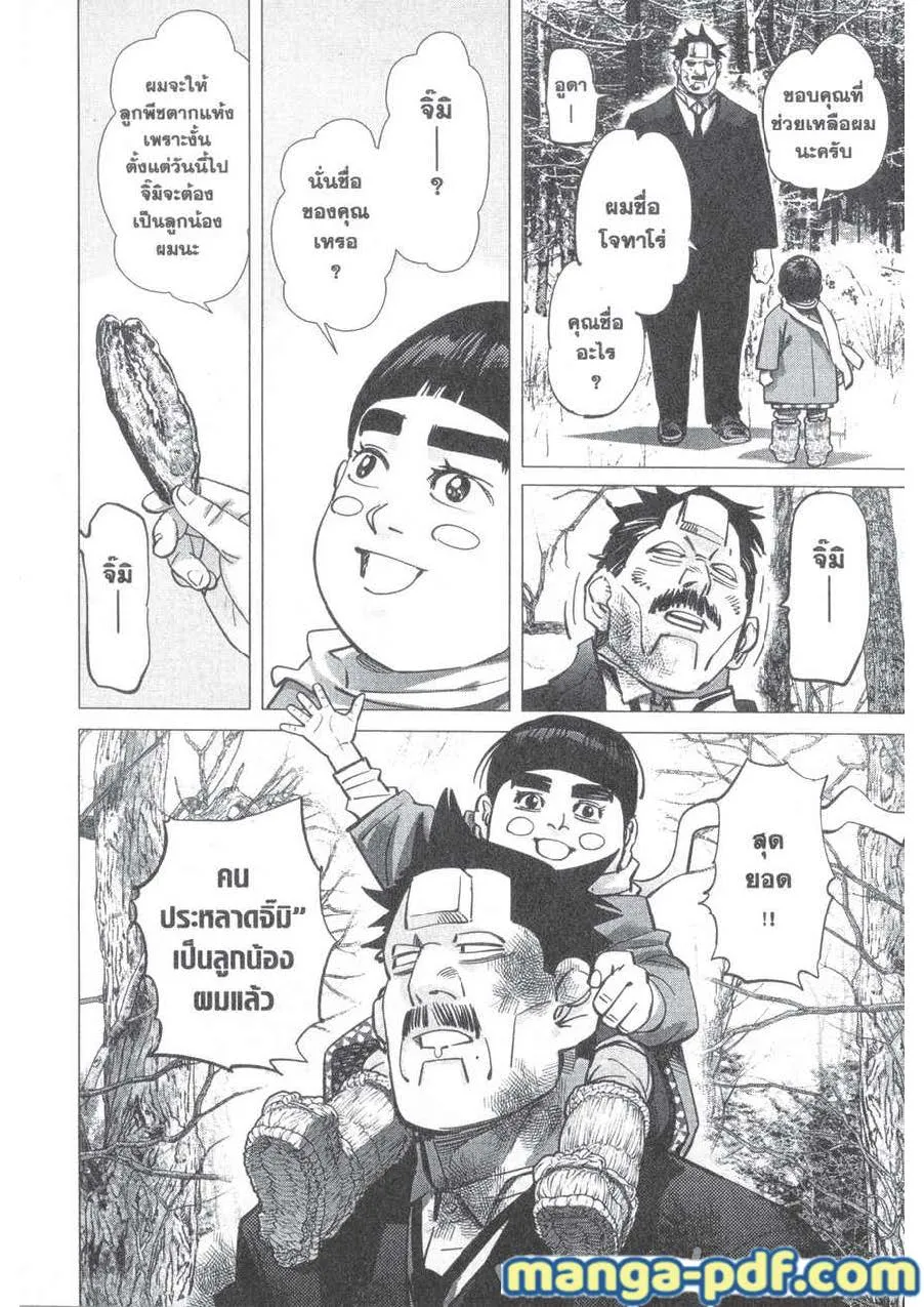 Golden Kamuy สุกิโมโต้ - หน้า 5