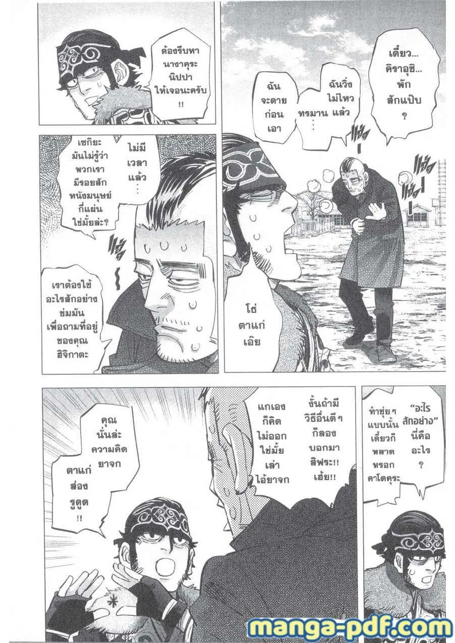 Golden Kamuy สุกิโมโต้ - หน้า 1