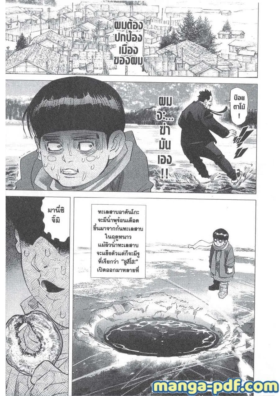 Golden Kamuy สุกิโมโต้ - หน้า 2