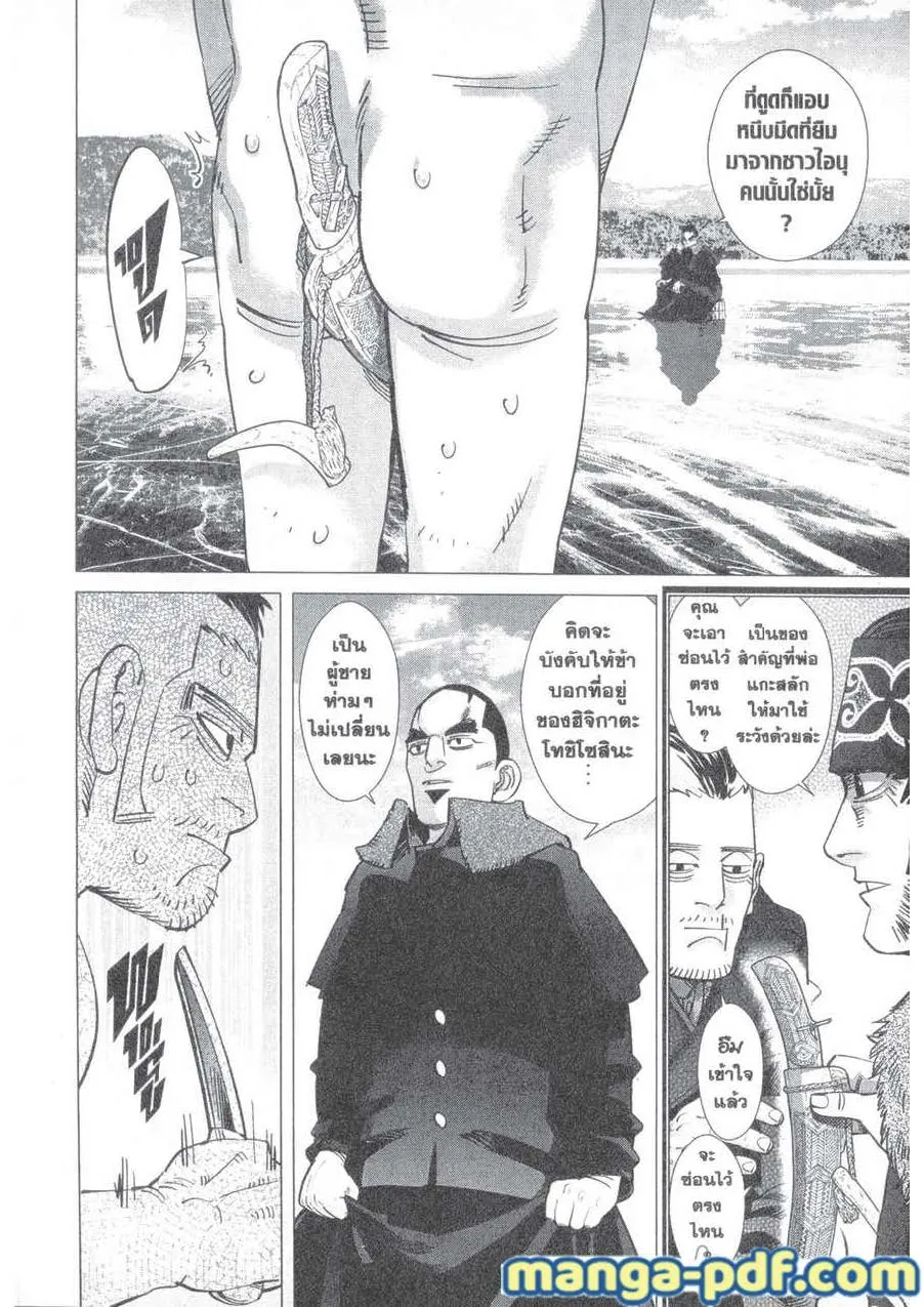 Golden Kamuy สุกิโมโต้ - หน้า 7