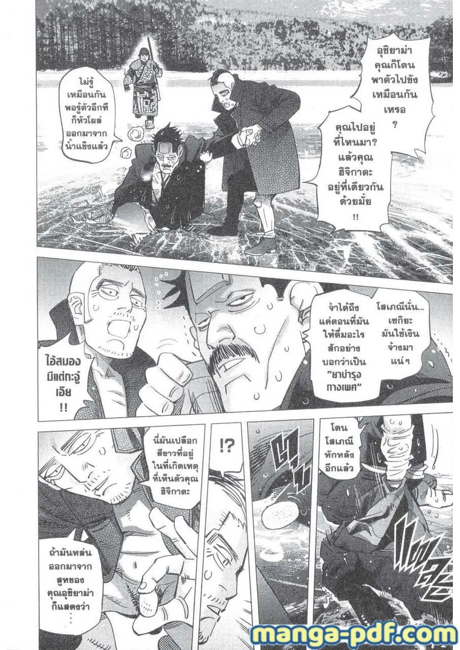 Golden Kamuy สุกิโมโต้ - หน้า 1