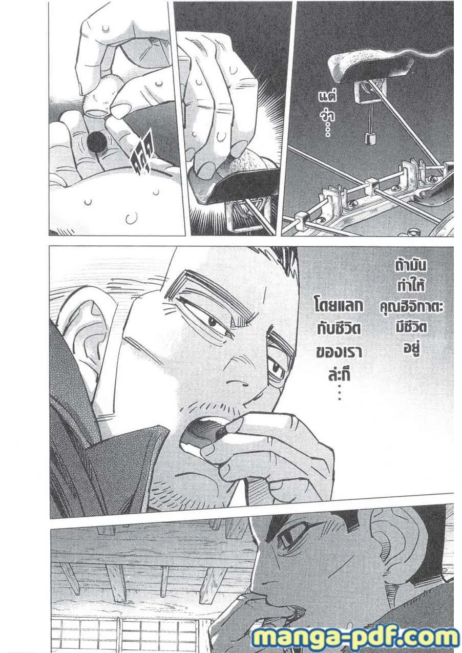 Golden Kamuy สุกิโมโต้ - หน้า 11