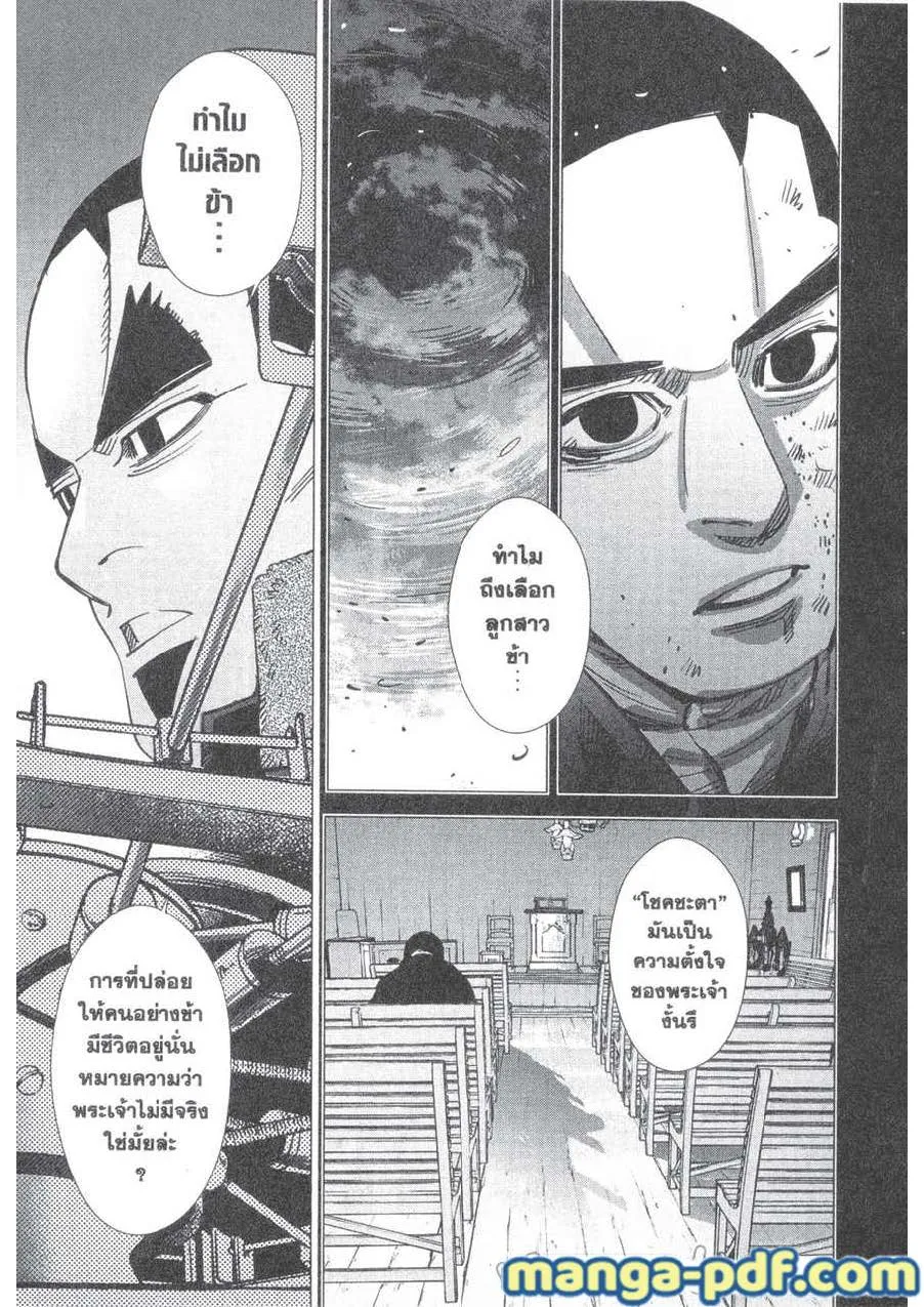 Golden Kamuy สุกิโมโต้ - หน้า 14