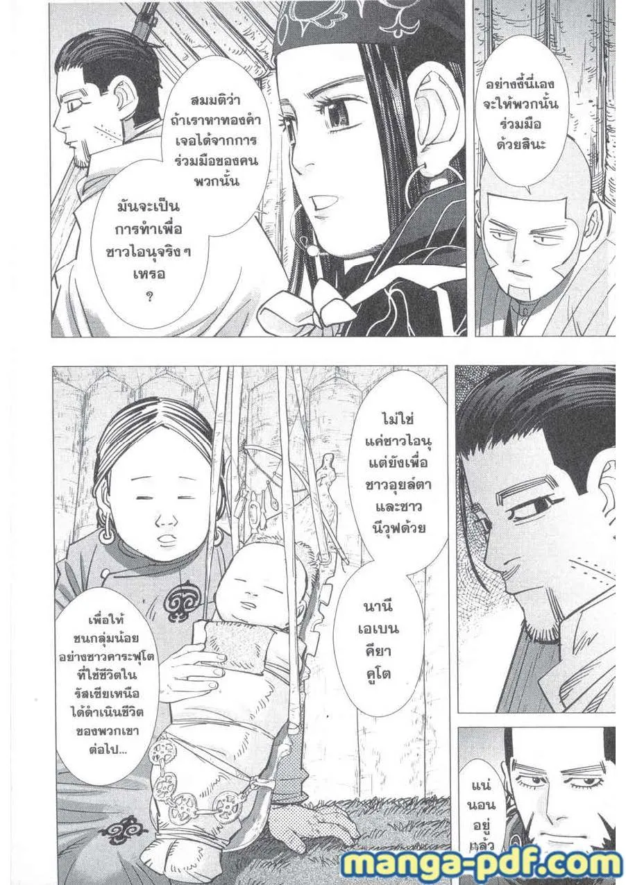 Golden Kamuy สุกิโมโต้ - หน้า 14