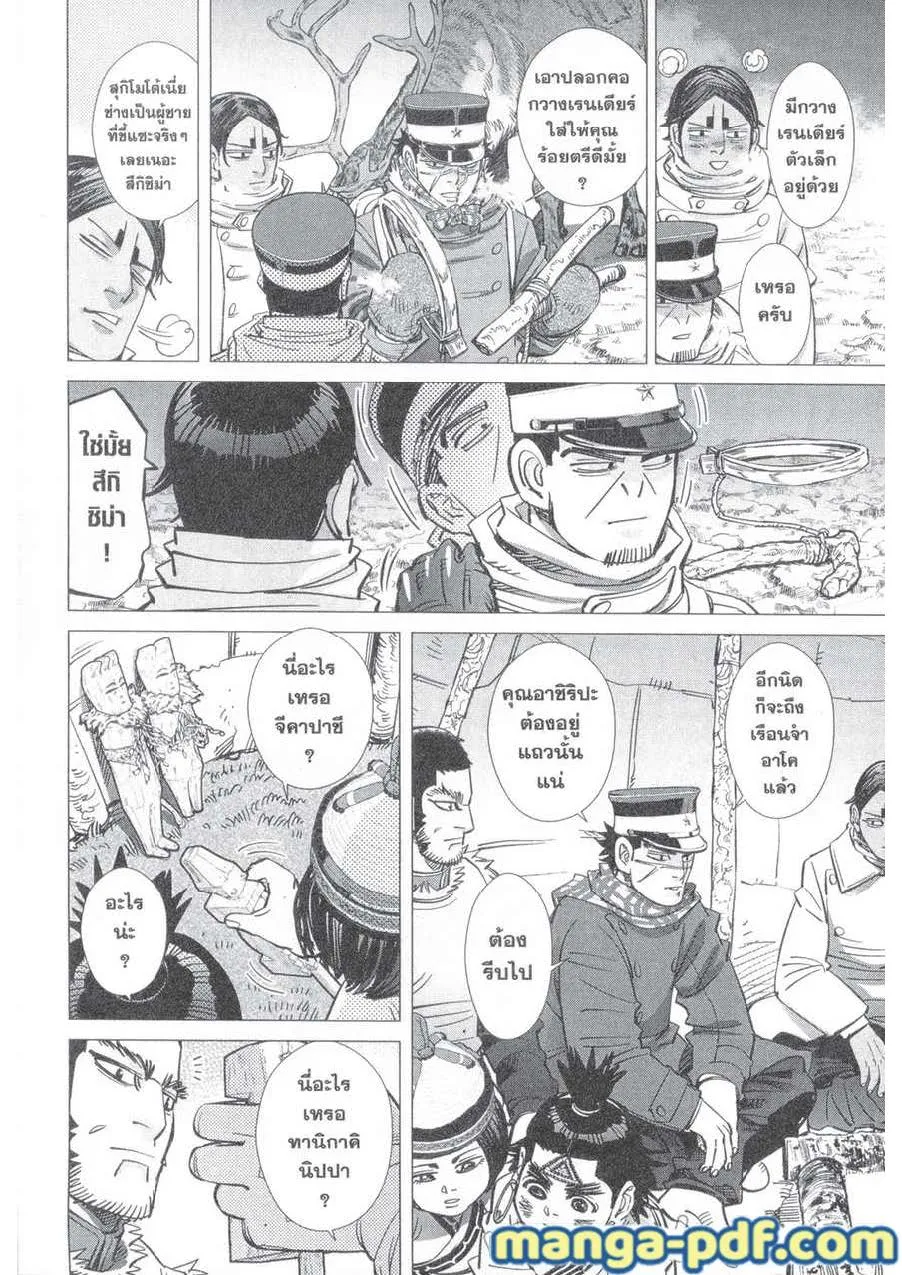 Golden Kamuy สุกิโมโต้ - หน้า 8