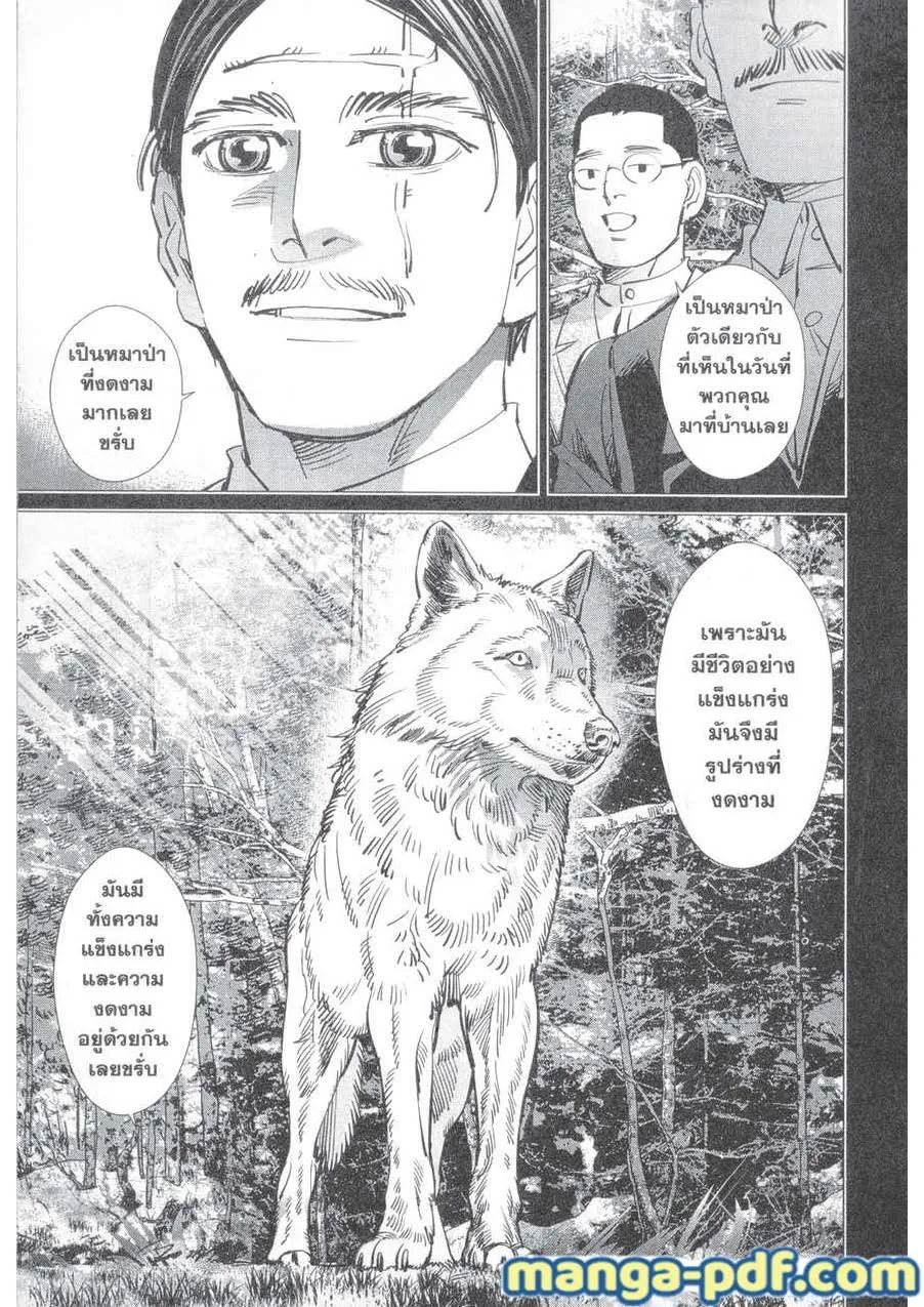 Golden Kamuy สุกิโมโต้ - หน้า 14