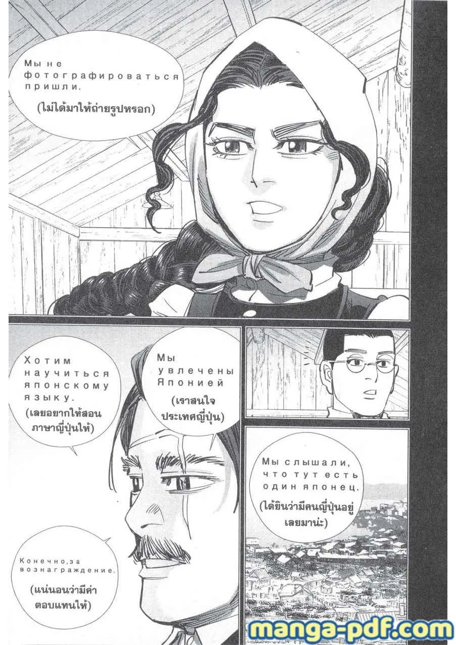 Golden Kamuy สุกิโมโต้ - หน้า 6