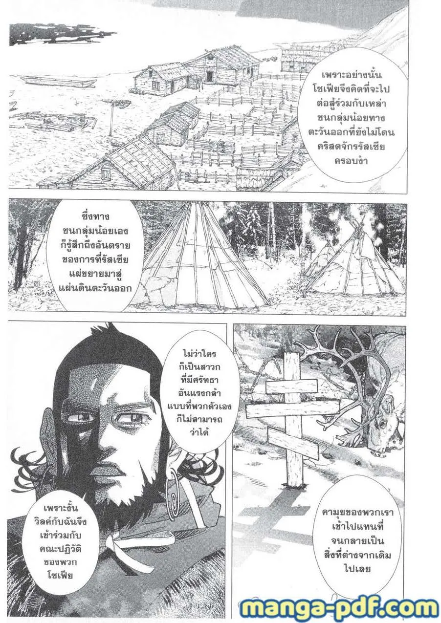 Golden Kamuy สุกิโมโต้ - หน้า 10