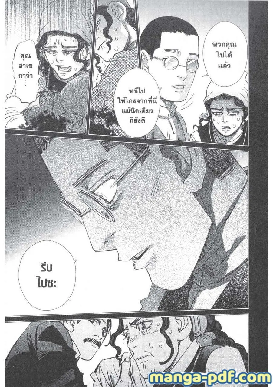 Golden Kamuy สุกิโมโต้ - หน้า 2