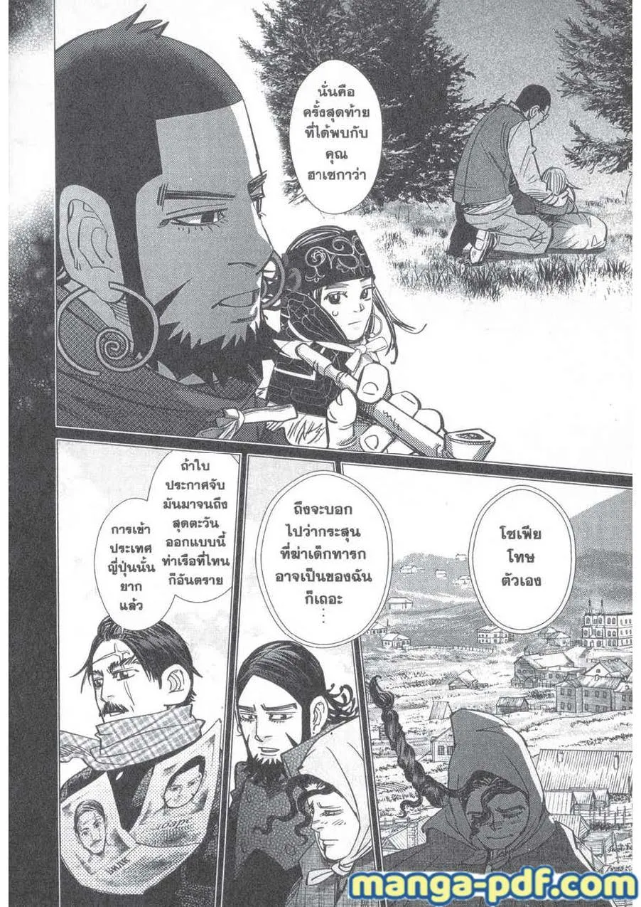 Golden Kamuy สุกิโมโต้ - หน้า 3