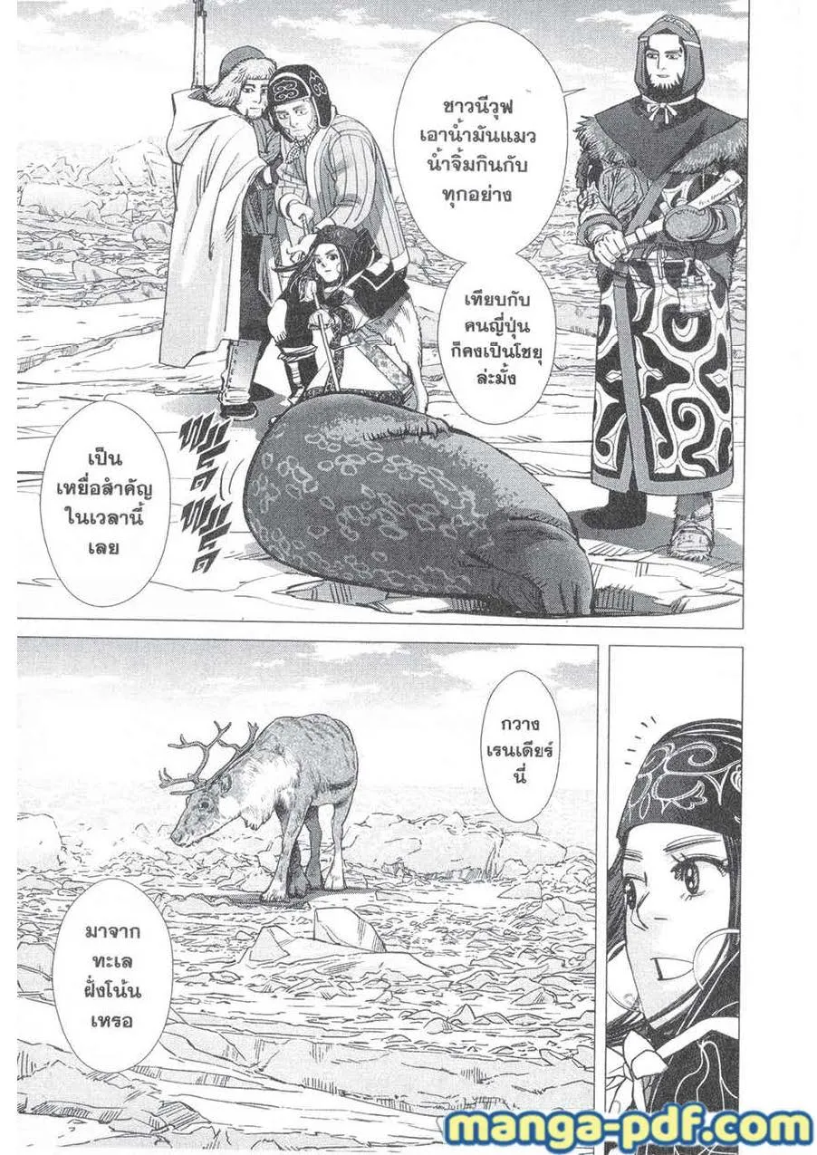 Golden Kamuy สุกิโมโต้ - หน้า 2