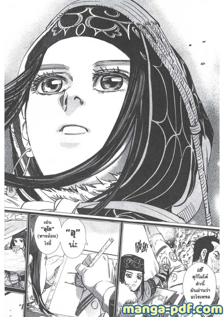 Golden Kamuy สุกิโมโต้ - หน้า 15