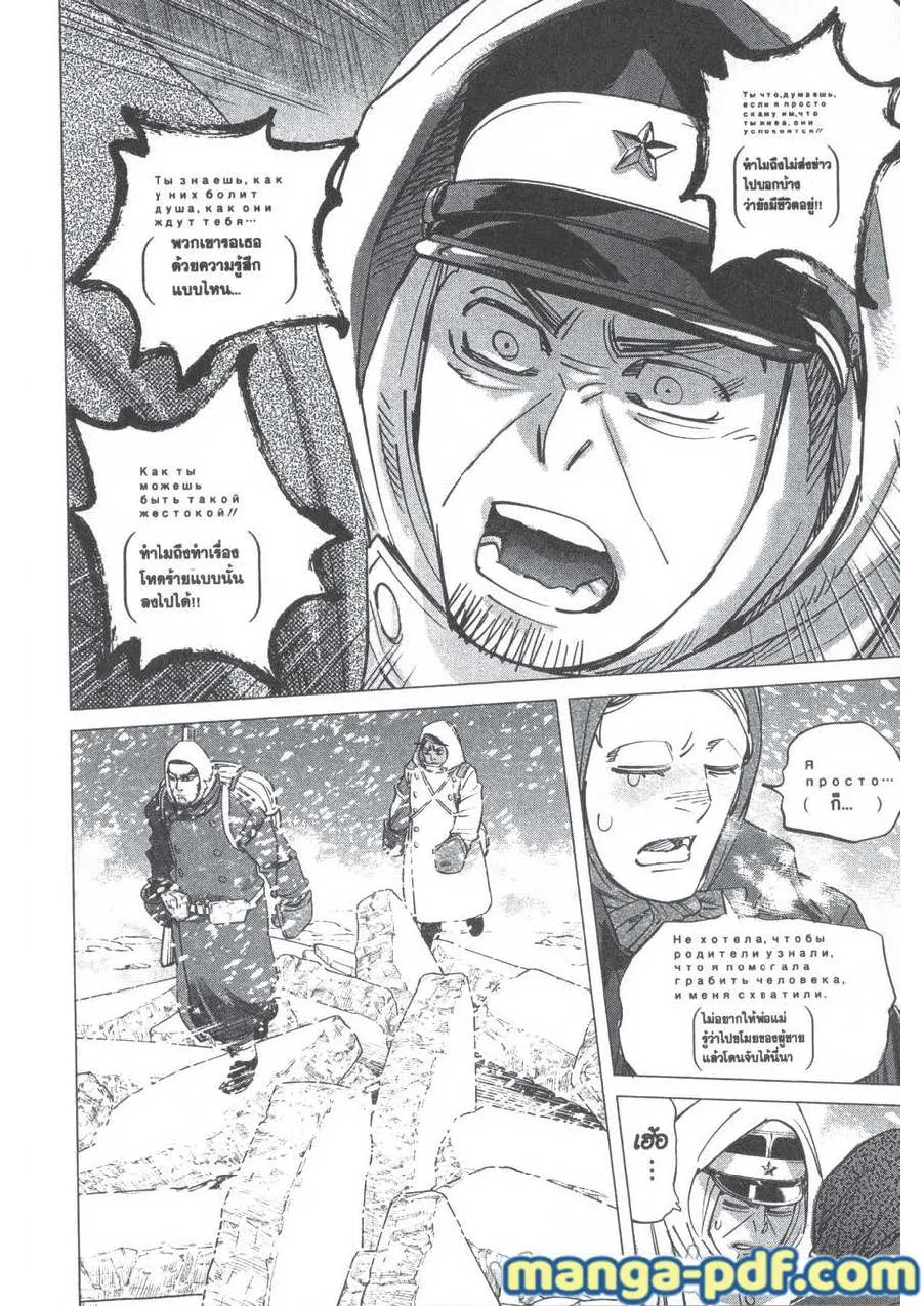 Golden Kamuy สุกิโมโต้ - หน้า 10