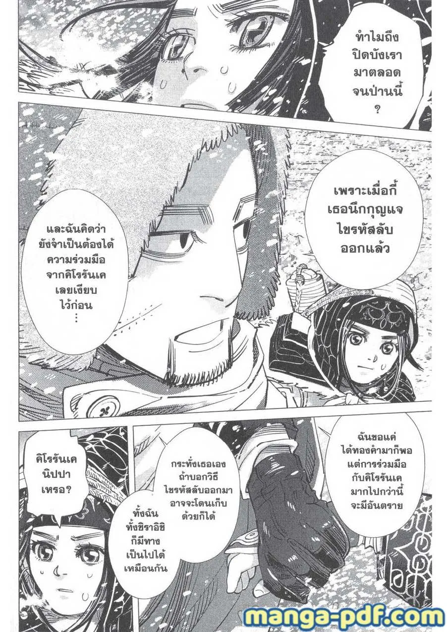 Golden Kamuy สุกิโมโต้ - หน้า 9