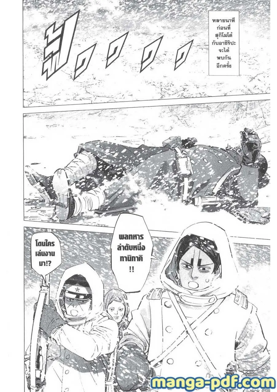 Golden Kamuy สุกิโมโต้ - หน้า 1