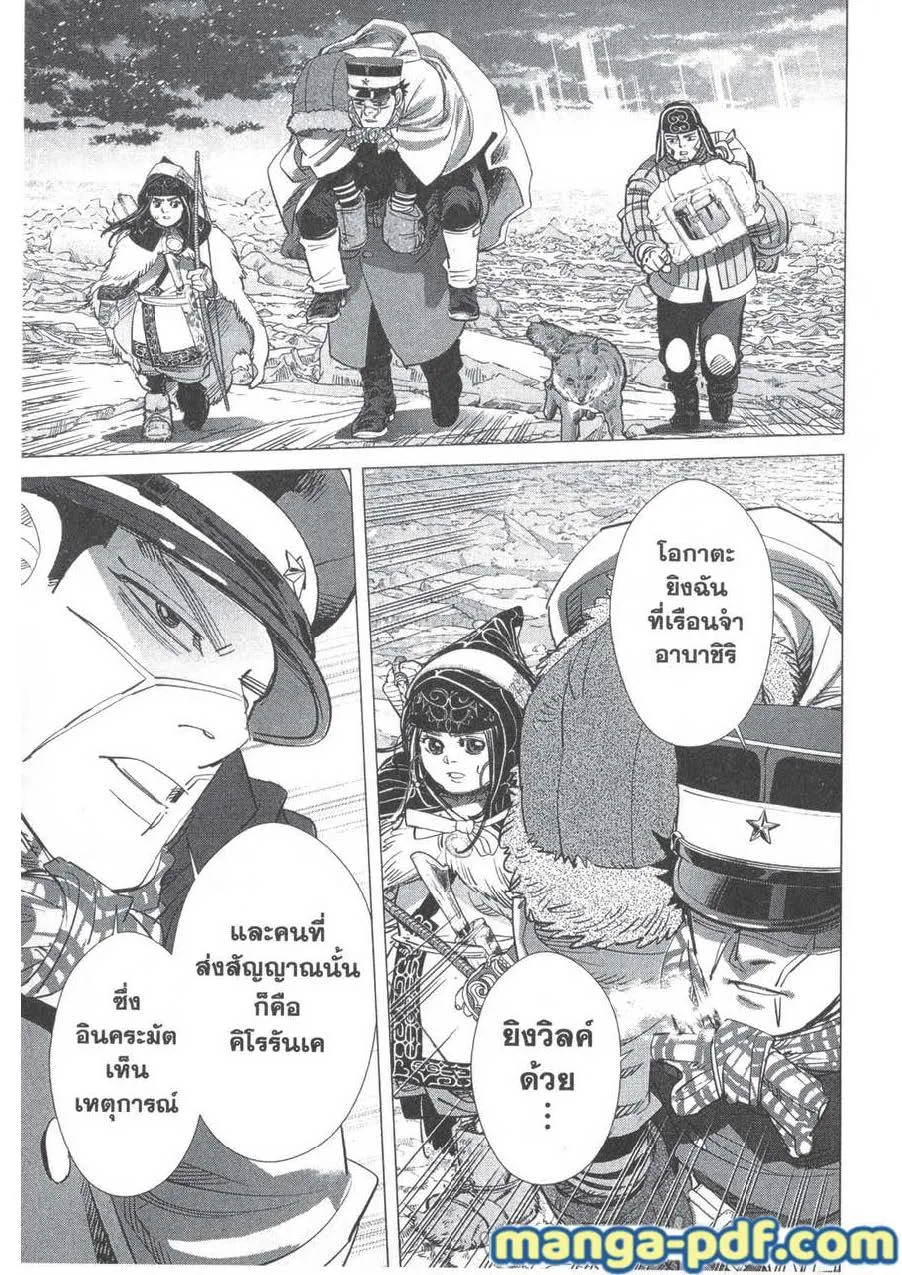 Golden Kamuy สุกิโมโต้ - หน้า 18