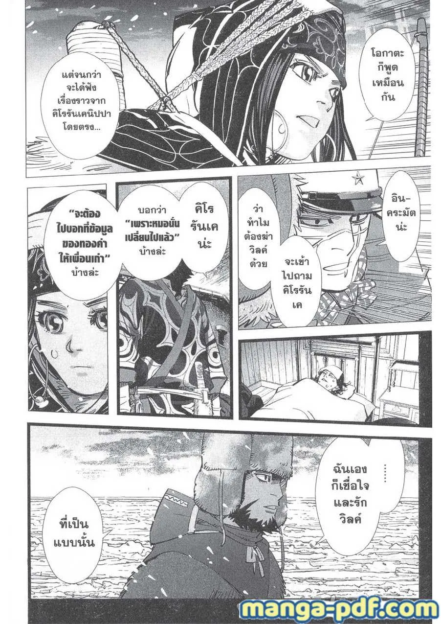 Golden Kamuy สุกิโมโต้ - หน้า 19