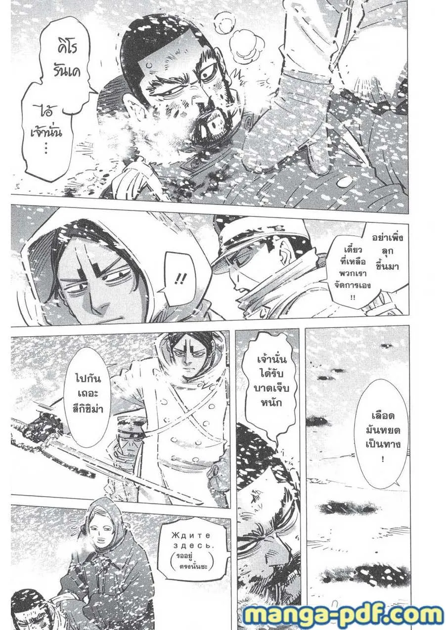 Golden Kamuy สุกิโมโต้ - หน้า 2