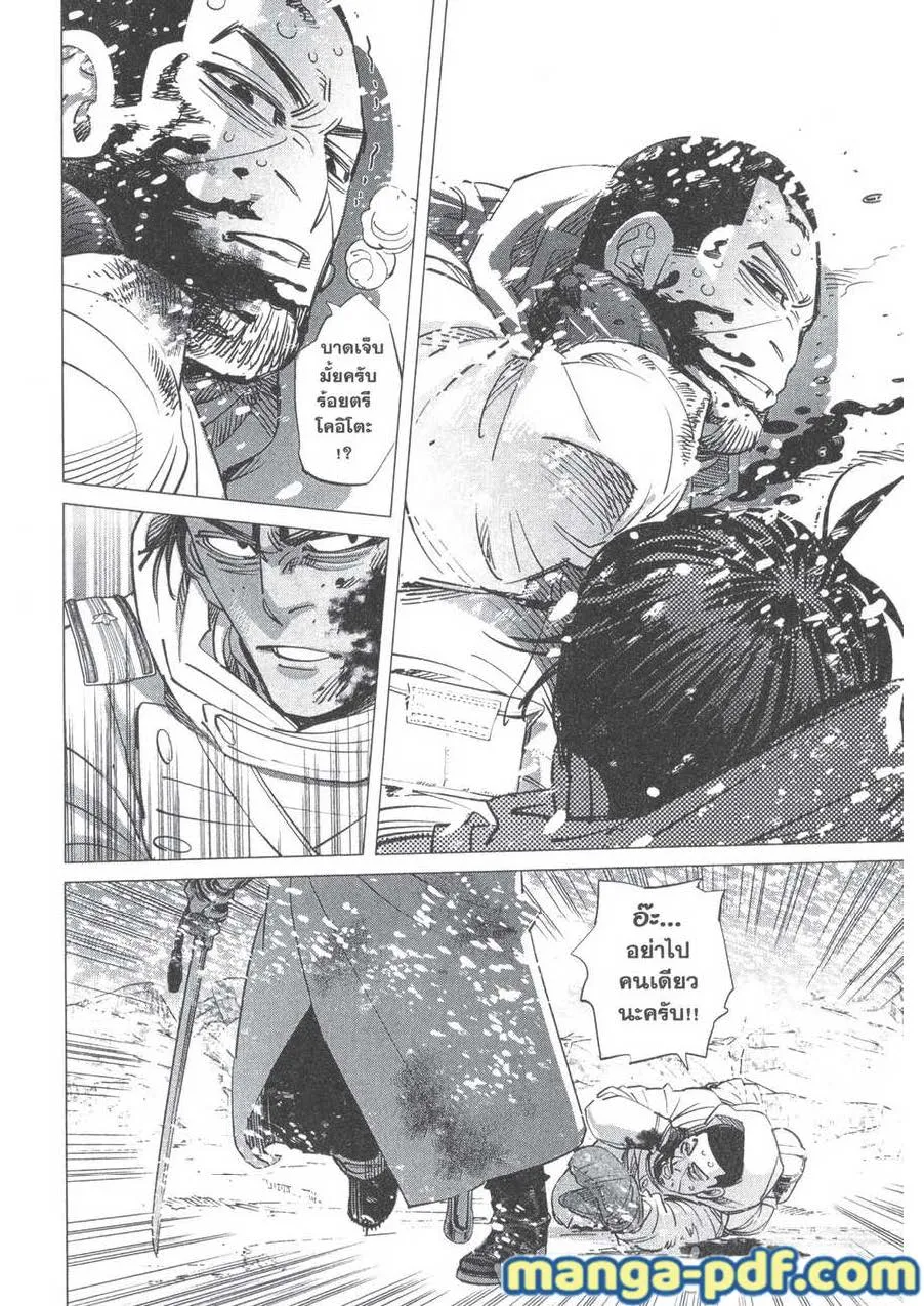 Golden Kamuy สุกิโมโต้ - หน้า 7