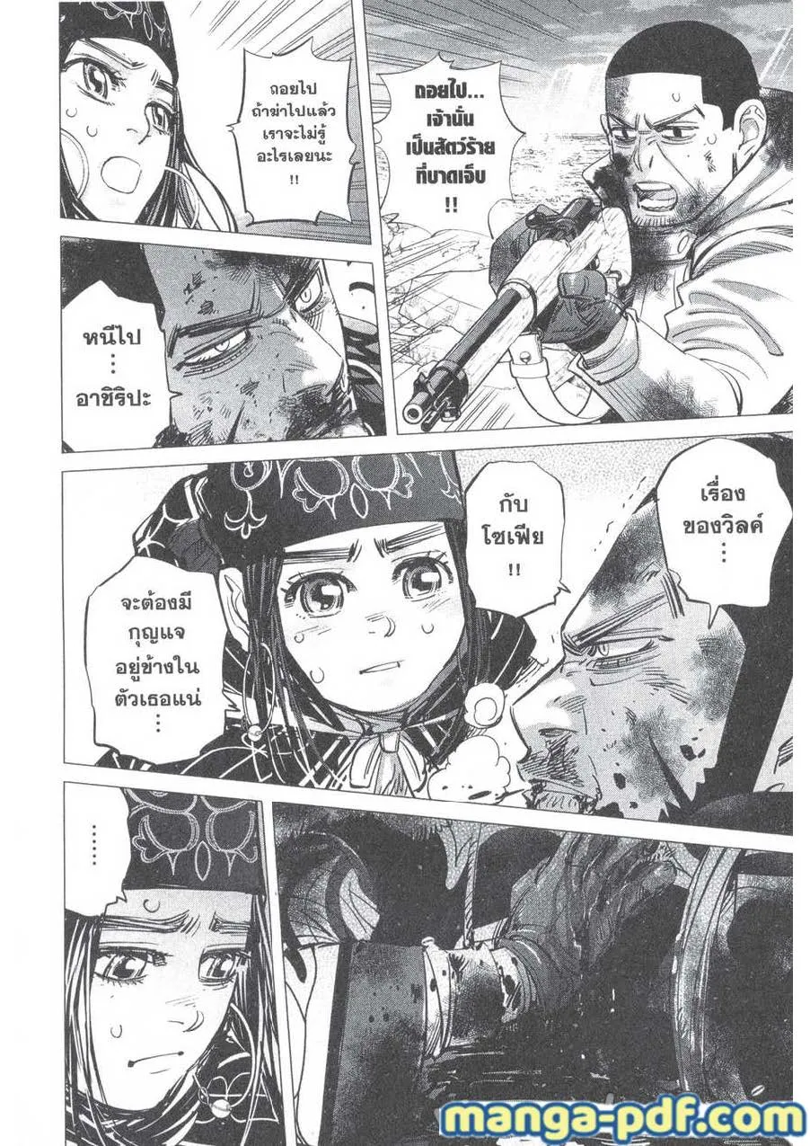 Golden Kamuy สุกิโมโต้ - หน้า 9