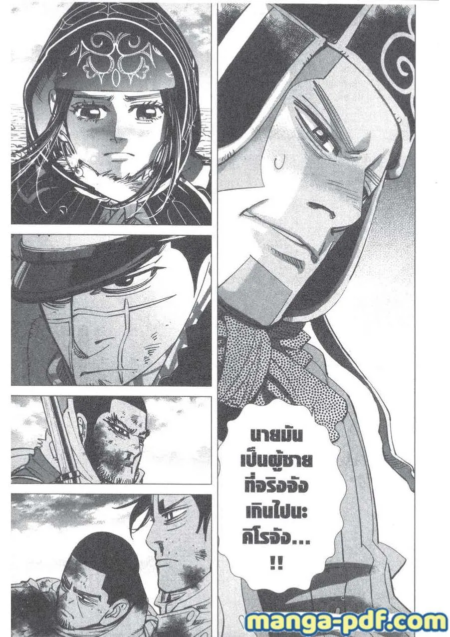 Golden Kamuy สุกิโมโต้ - หน้า 1