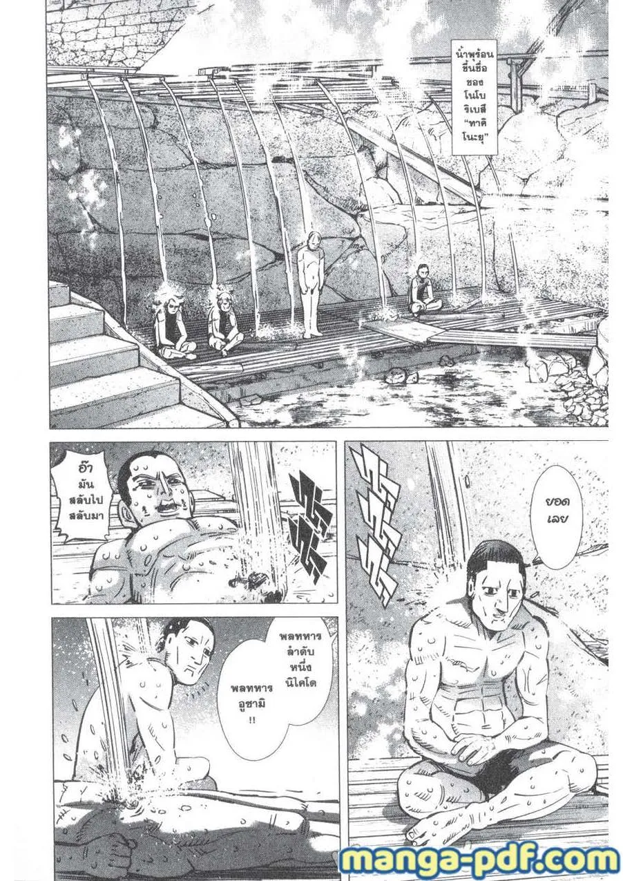 Golden Kamuy สุกิโมโต้ - หน้า 14