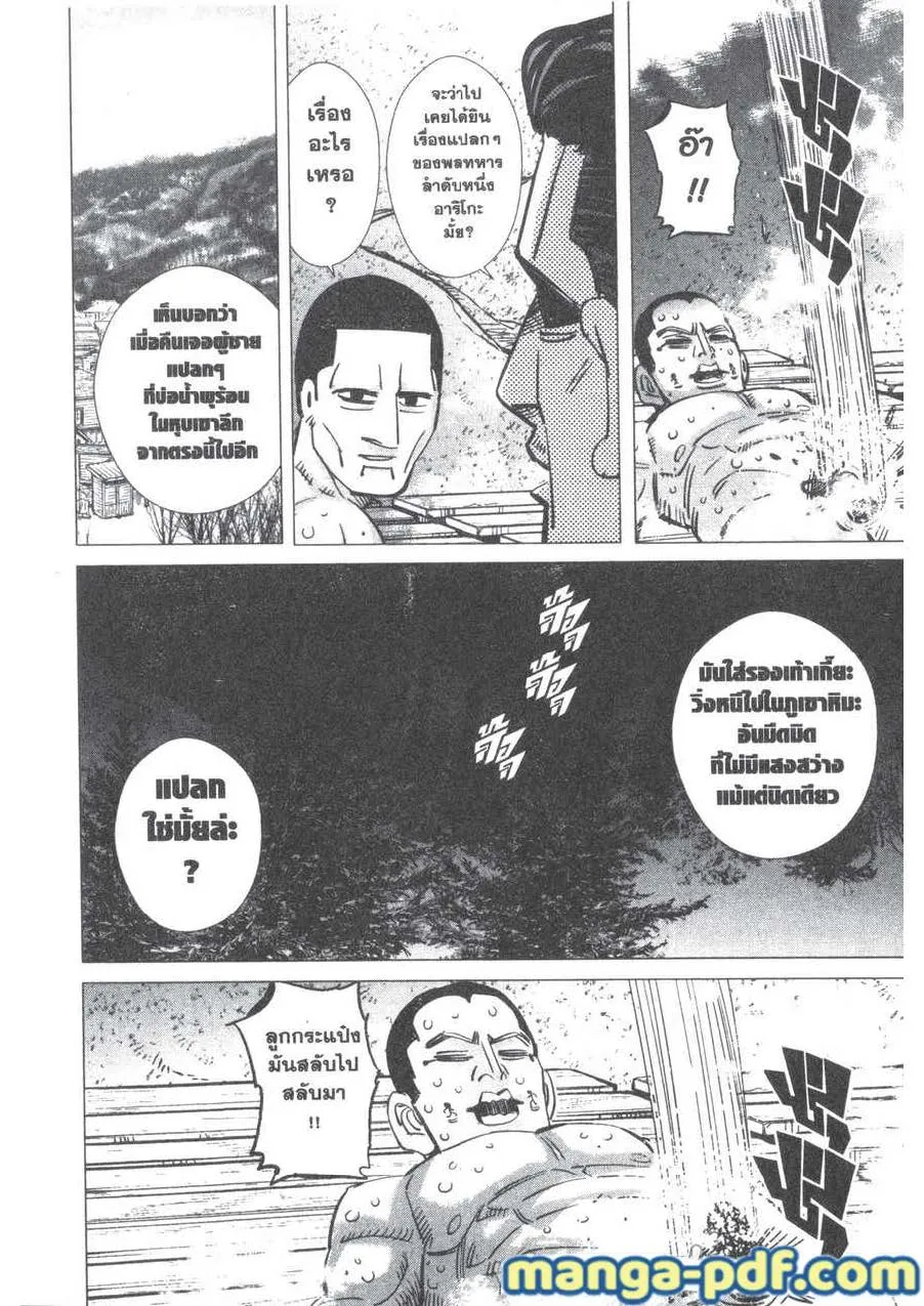 Golden Kamuy สุกิโมโต้ - หน้า 16