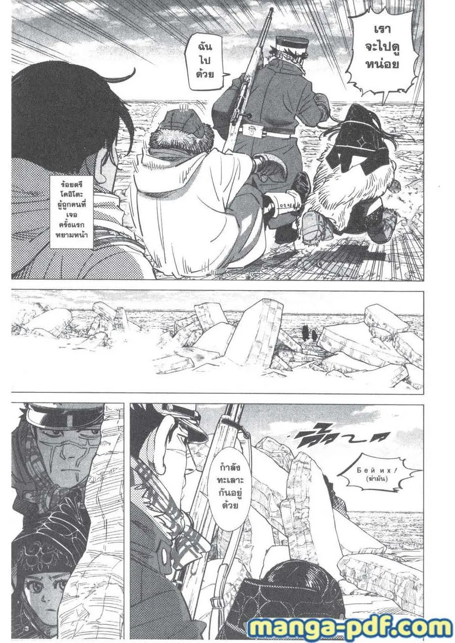 Golden Kamuy สุกิโมโต้ - หน้า 5