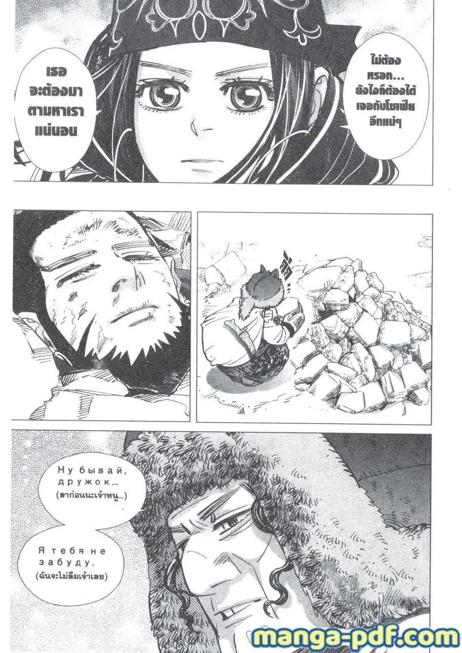 Golden Kamuy สุกิโมโต้ - หน้า 9