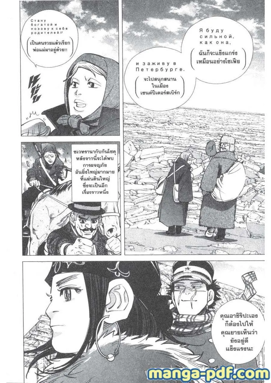 Golden Kamuy สุกิโมโต้ - หน้า 13