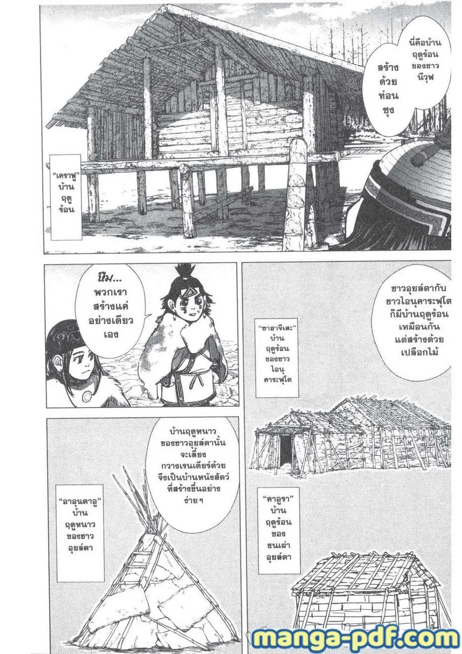 Golden Kamuy สุกิโมโต้ - หน้า 7