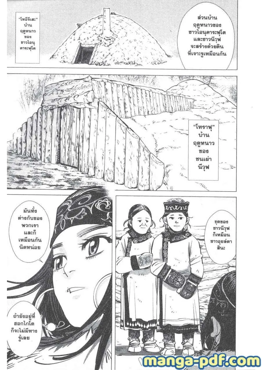 Golden Kamuy สุกิโมโต้ - หน้า 8