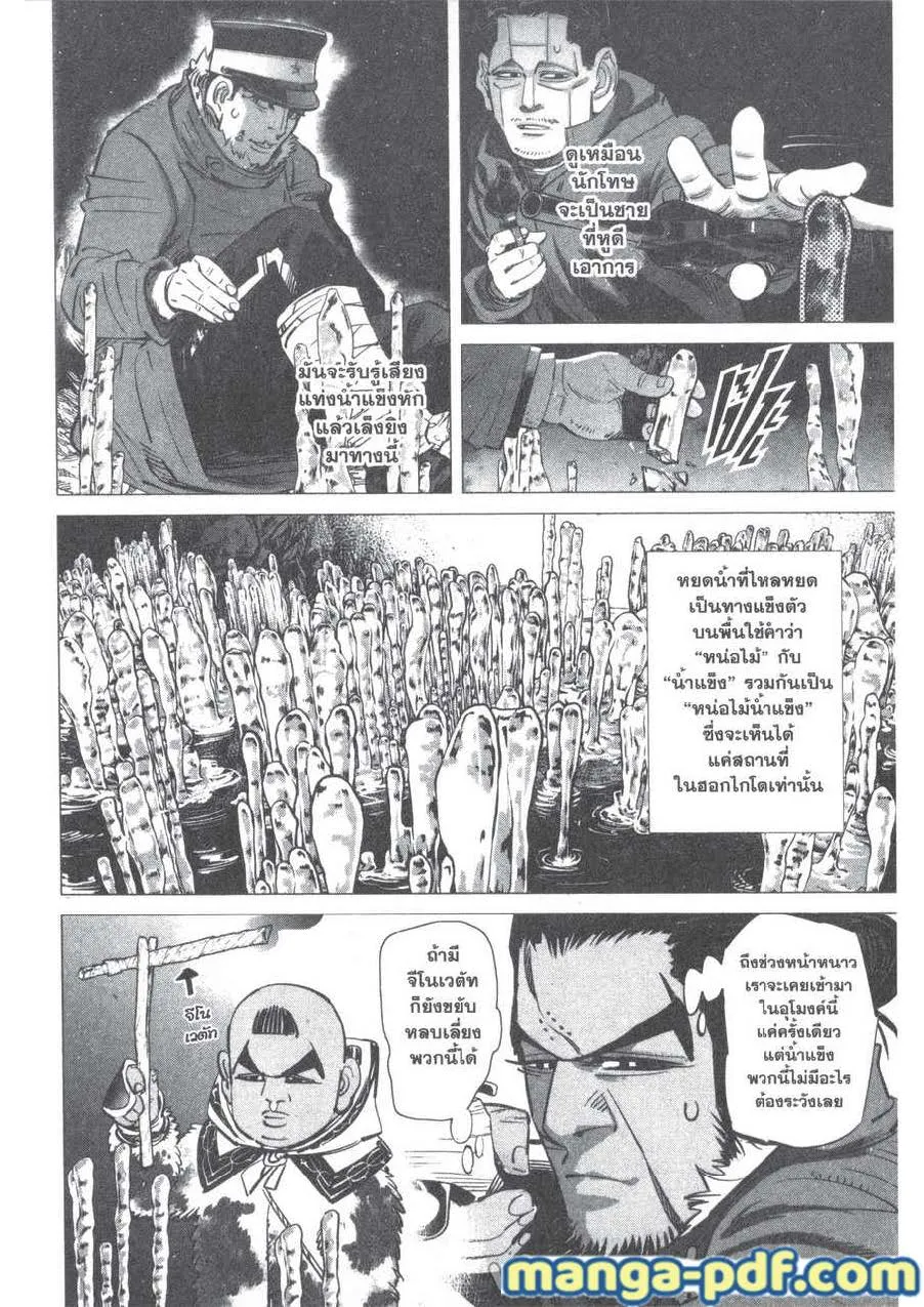 Golden Kamuy สุกิโมโต้ - หน้า 1