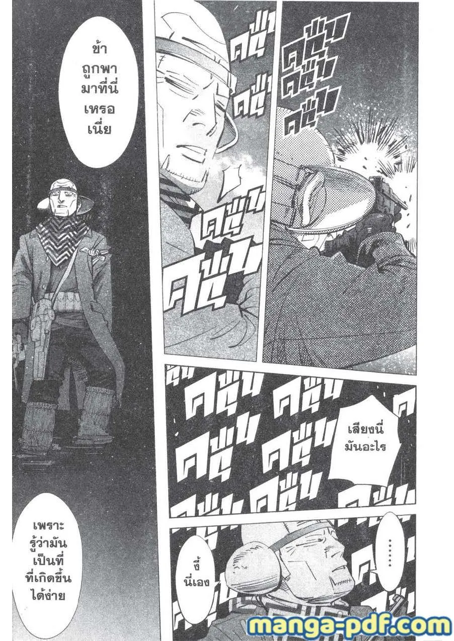 Golden Kamuy สุกิโมโต้ - หน้า 14