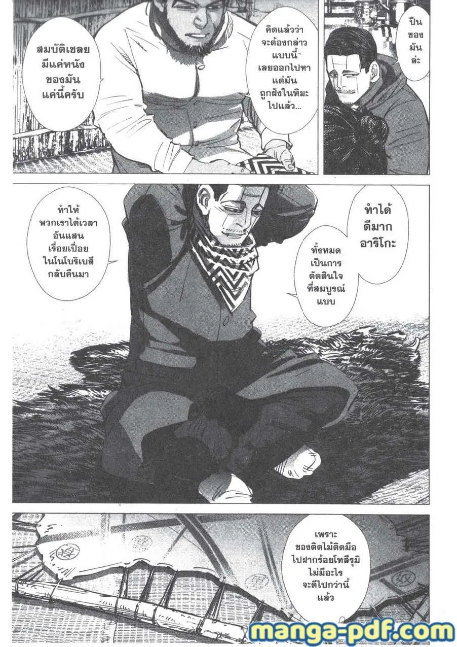 Golden Kamuy สุกิโมโต้ - หน้า 12