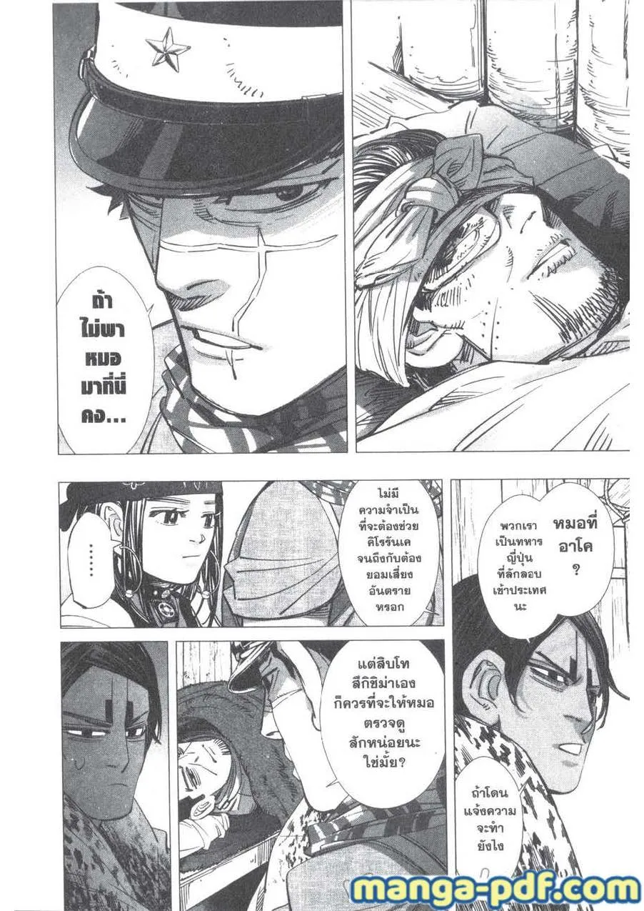 Golden Kamuy สุกิโมโต้ - หน้า 5