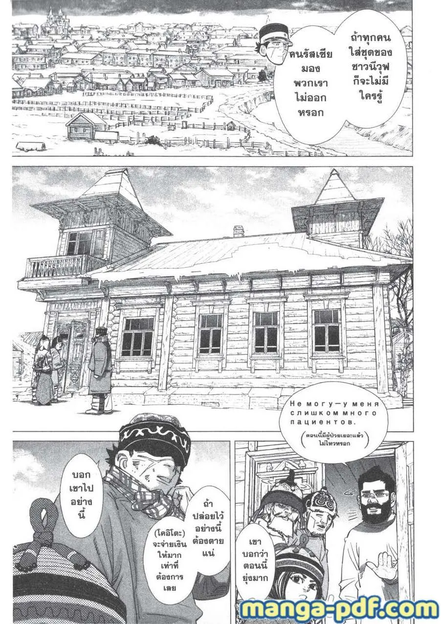 Golden Kamuy สุกิโมโต้ - หน้า 6