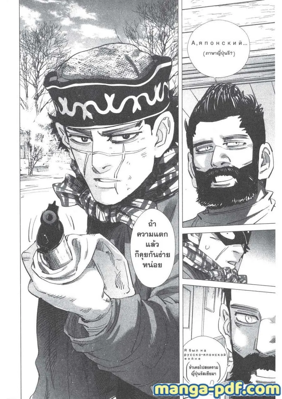 Golden Kamuy สุกิโมโต้ - หน้า 7