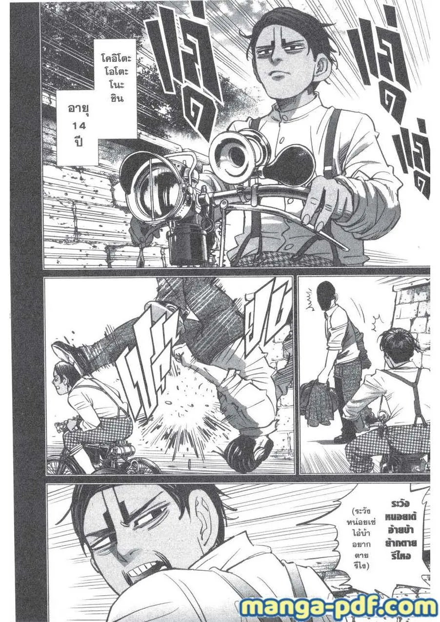 Golden Kamuy สุกิโมโต้ - หน้า 11