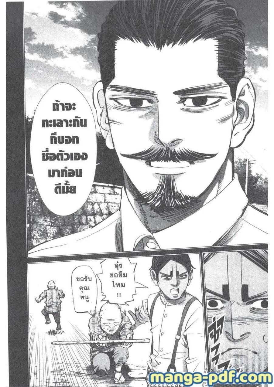 Golden Kamuy สุกิโมโต้ - หน้า 13