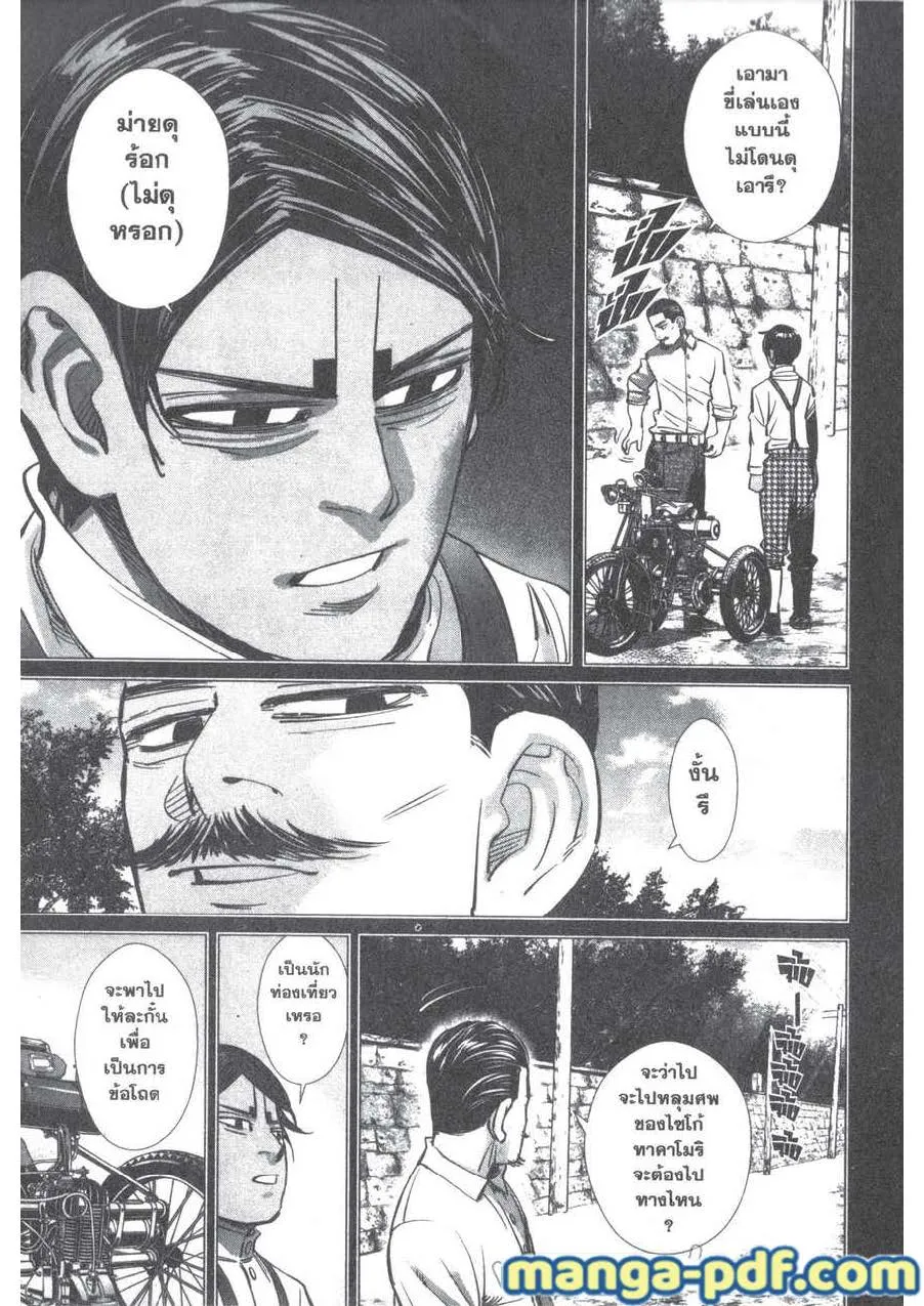 Golden Kamuy สุกิโมโต้ - หน้า 18