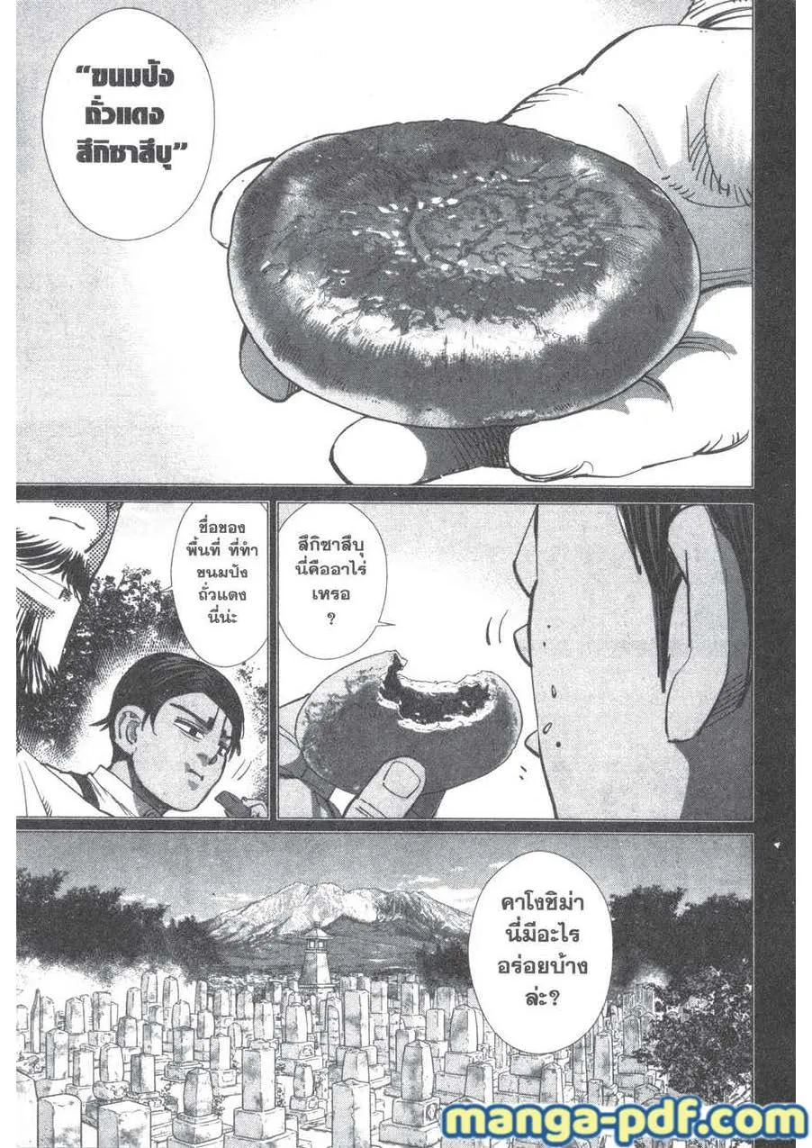 Golden Kamuy สุกิโมโต้ - หน้า 20