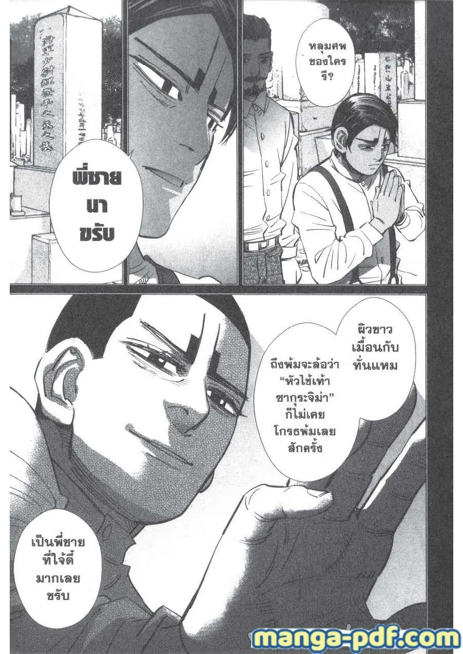 Golden Kamuy สุกิโมโต้ - หน้า 22