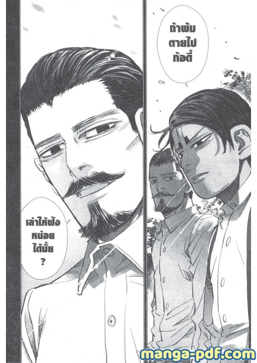 Golden Kamuy สุกิโมโต้ - หน้า 23