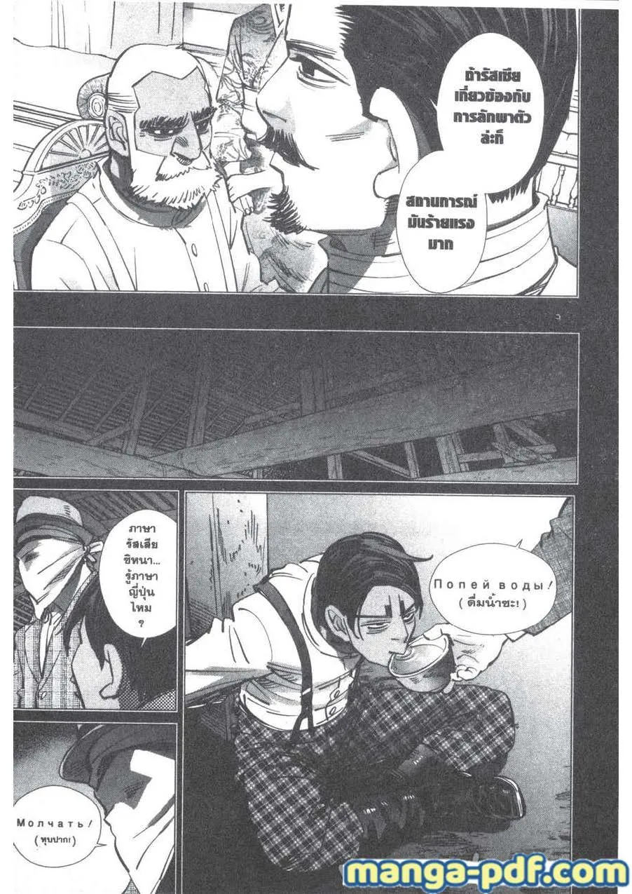 Golden Kamuy สุกิโมโต้ - หน้า 10