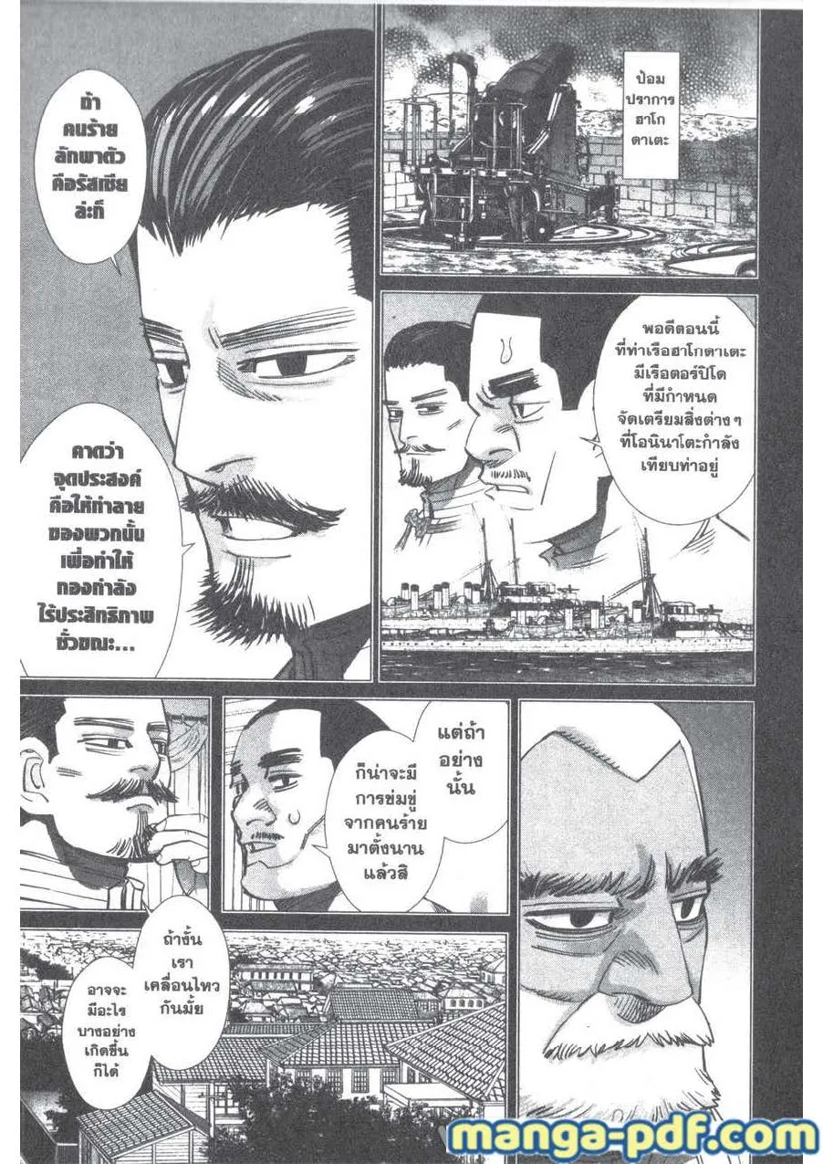 Golden Kamuy สุกิโมโต้ - หน้า 12