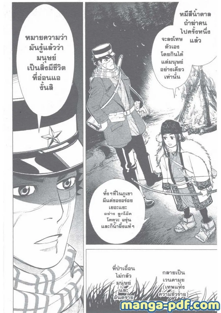 Golden Kamuy สุกิโมโต้ - หน้า 1